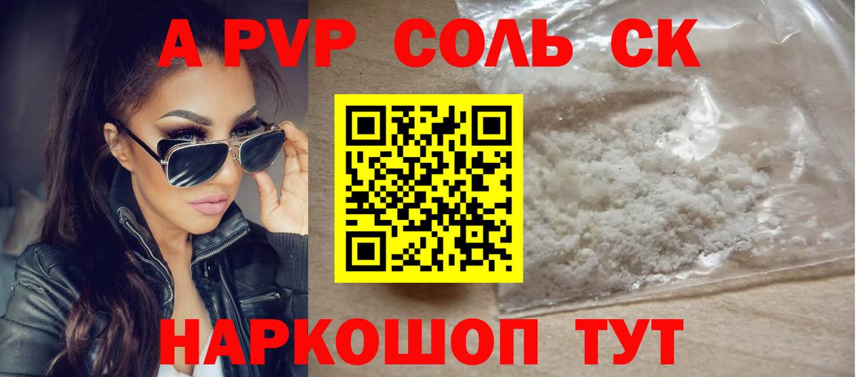 Alfa_PVP  Альфа ПВП Crystall  Вход с VPN  Alpha PVP СК КРИС  Alpha-PVP Соль  Костомукша 